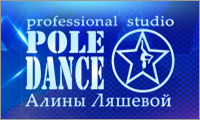   "Pole Dance"  - 