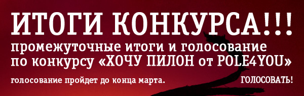 Конкурс промежуточное голосование Конкурс промежуточное голосование