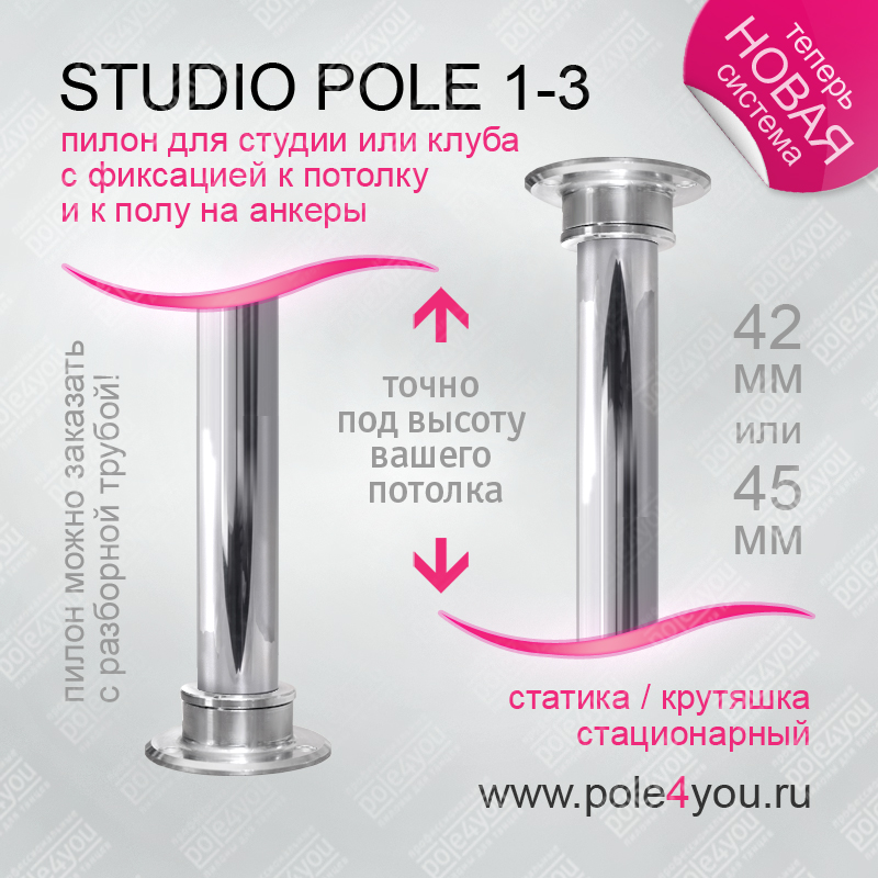 пилон для танцев, профессиональный от pole4you пилон для танцев, профессиональный от pole4you