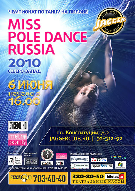 Miss Pole Dance Russia 2010