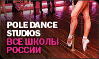 Школы танцев на пилоне или студии POLE DANCE icon_schools.jpg