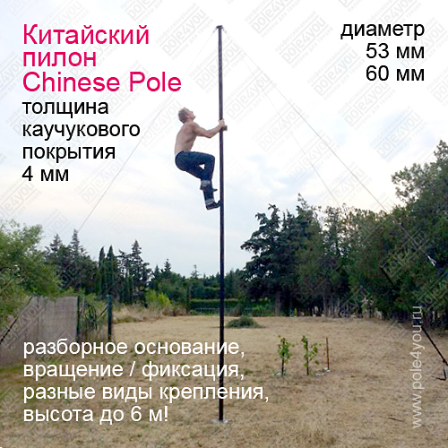 китайский пилон или маста Chine Pole swinning pole китайский пилон chiness pole