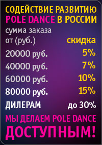 pole dance для всех! skidki.jpg