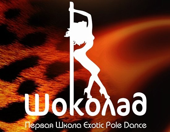 -  Exotic Pole Dance
