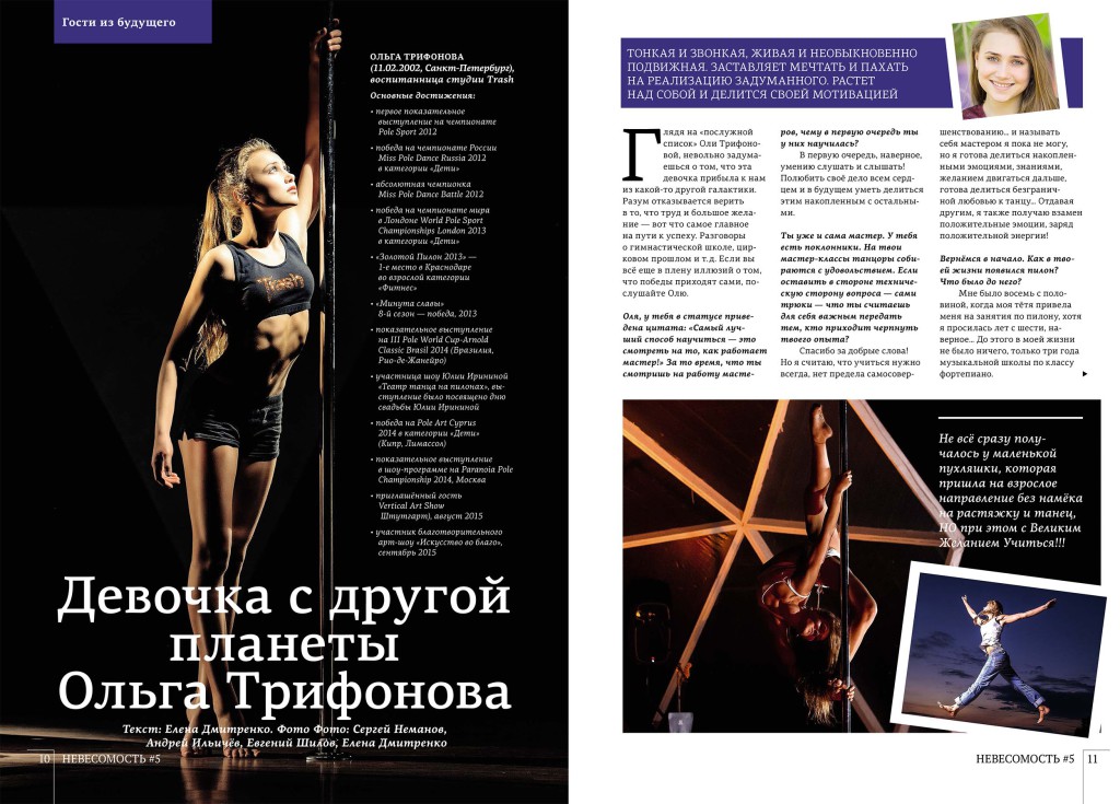 НЕВЕСОМОСТЬ и Ольга Трифонова