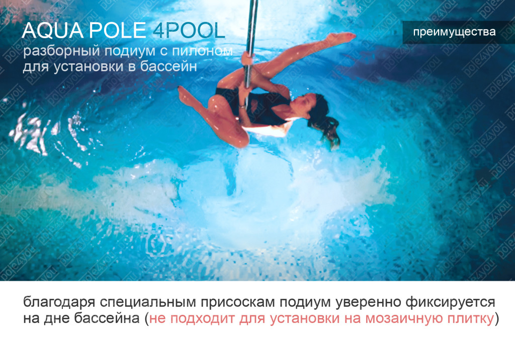 aquapole dance фотосъемка на пилоне под водой