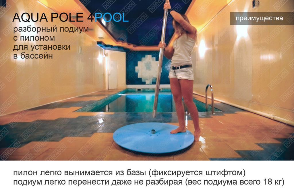 aquapole разборный пилон с подиумом для бассейна