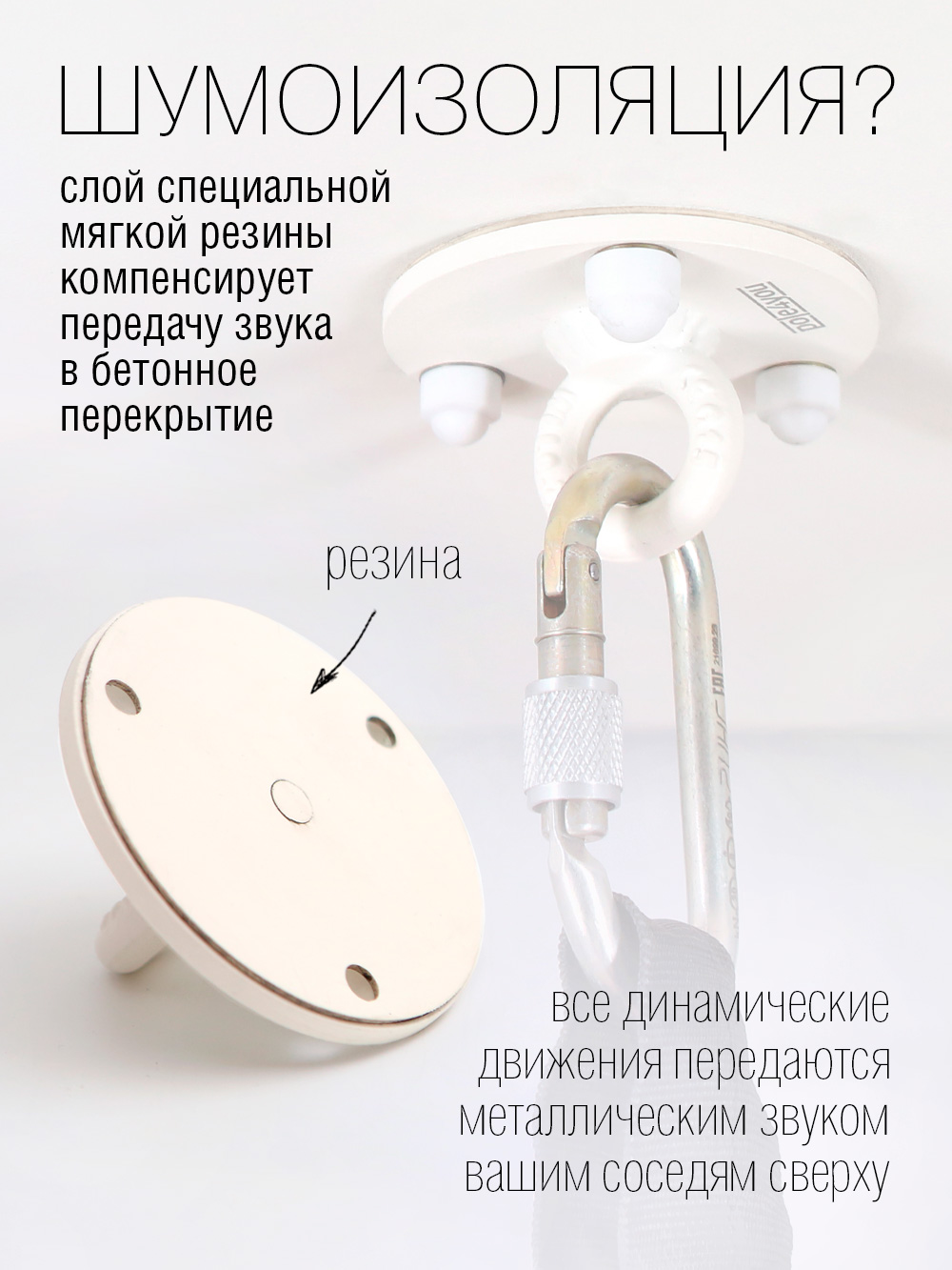 Подвес для воздушной гимнастики с шумоизоляцией Подвес для воздушной гимнастики с шумоизоляцией