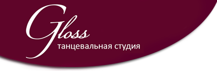 Gloss-Танцевальная студия