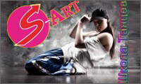 S-ART-Школа танцев "ЭС-АРТ"