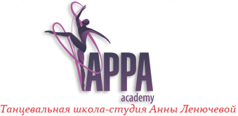 APPA Academy-Танцевально - спортивная  Академия Акробатического танца на пилоне, воздушных полотнах и гимнастическом кольце. "ASIA-PACIFIC POLE DANCE & AERIAL ARTS ACADEMY" под руководством АННЫ ЛЕНЮЧЕВОЙ