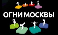 Спортивный клуб "Огни Москвы"-Пол Дэнс клуб "Огни Москвы"