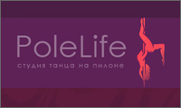 PoleLife-Студия танца на пилоне "ПоулЛайф"  