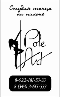 PoleArt-Студия танца на пилоне