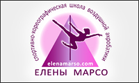 Школа танцев Елены Марсо-Спортивно-хореографическая школа воздушной акробатики 
