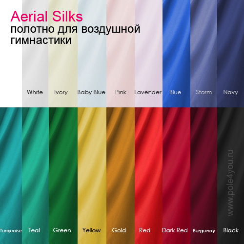 вполотно для воздушной гимнастики Aerial Silks