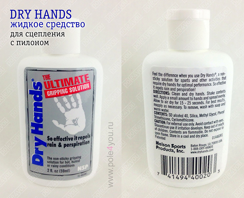 Dry Hands жидкое средство для сцепления с пилоном 