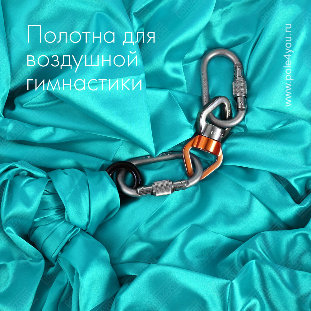 полотна для воздушной гимнастики полотна для воздушной гимнастики