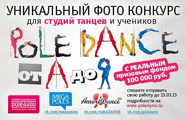 POLE DANCE от А до Я POLE DANCE от А до Я