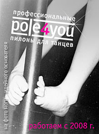 pole4you -   2008 . 