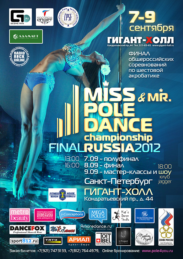 Miss & Mister Pole Dance Russia 2012. Финал
