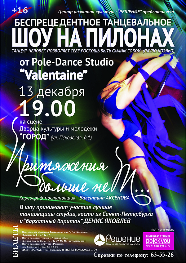 Сольный концерт pole-dance studio "Valentine" Сольный концерт pole-dance studio "Valentine"