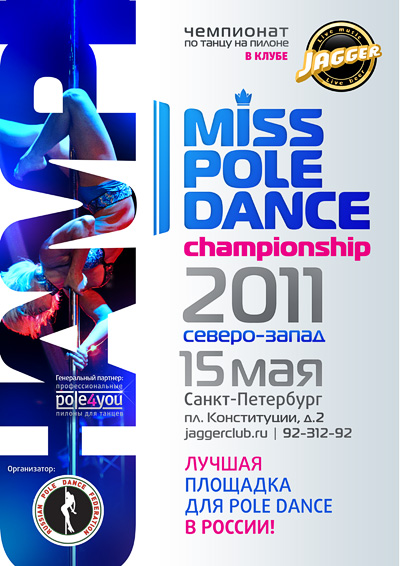 MISS POLE DANCE RUSSIA 2011 Северо-Запад afisha_misspoledance2011_CHAMPSZ1_400.jpg