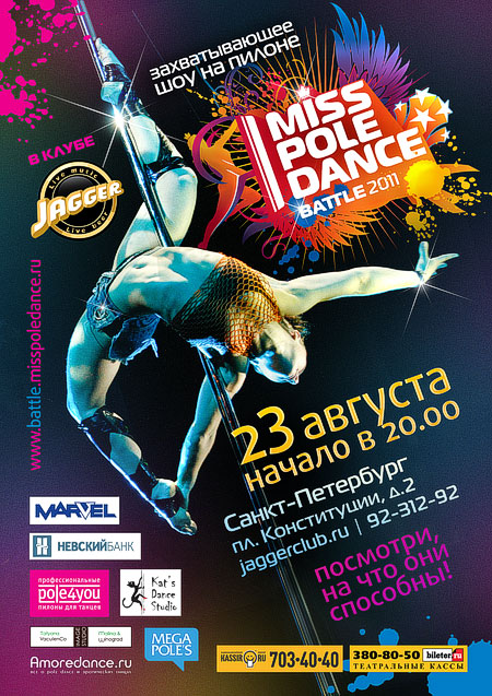 Уникальное шоу на пилонах Miss Pole Dance Battle 3 afisha_misspoledance2011_BATTLE3_450.jpg