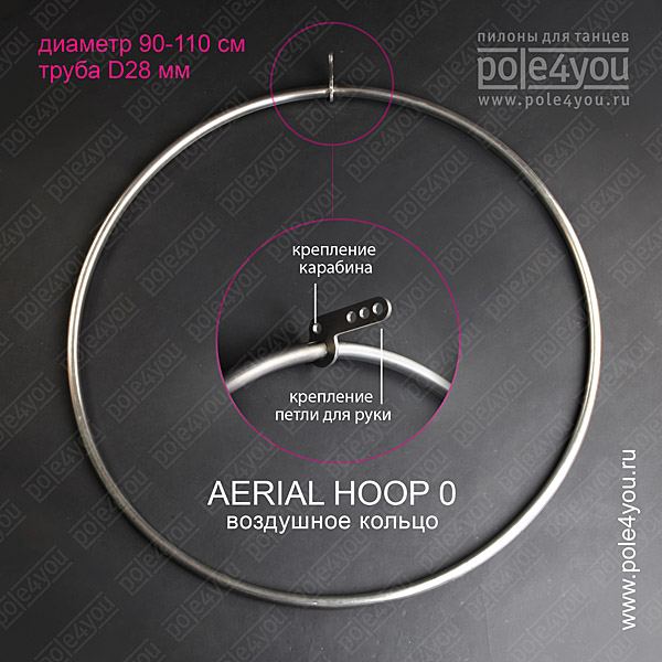 aerial ahoop 0 - воздушное кольцо