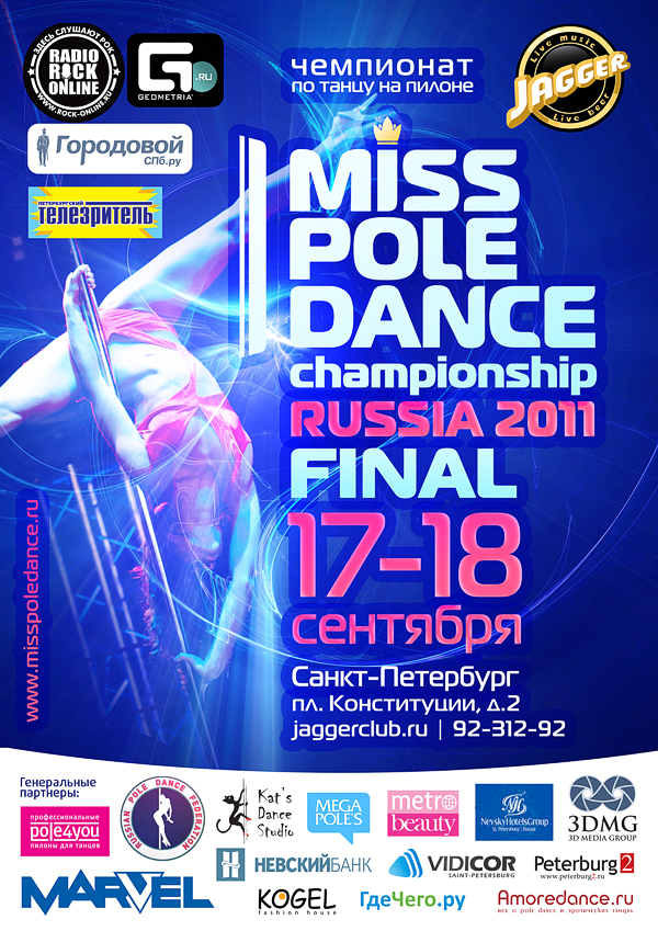 Miss Pole Dance Russia 2011 Final afisha_maket_final_web_600_nologo.jpg