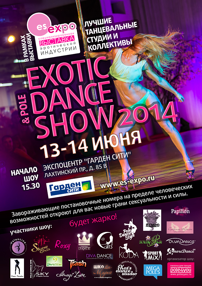 Exotic & Pole Dance Show 2014 &ndash; экспоцентр "Гард