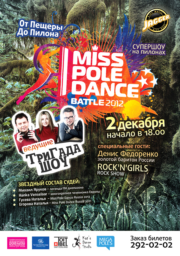 Финал шоу miss pole dance battle 2012