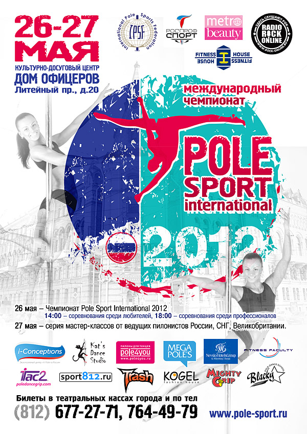 Международный Чемпионат по пилонному спорту Pole Sport International 2012