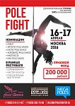 Pole Fight 16-17.04.2016 (ex.Dance First Battle)