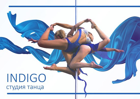 Индиго-студия танца