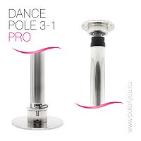 DANCE POLE 3-1 PRO - съемный, двухрежимный пилон для танцев