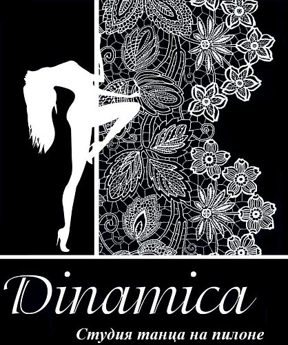 Dinamica Полдэнс-студия танца
