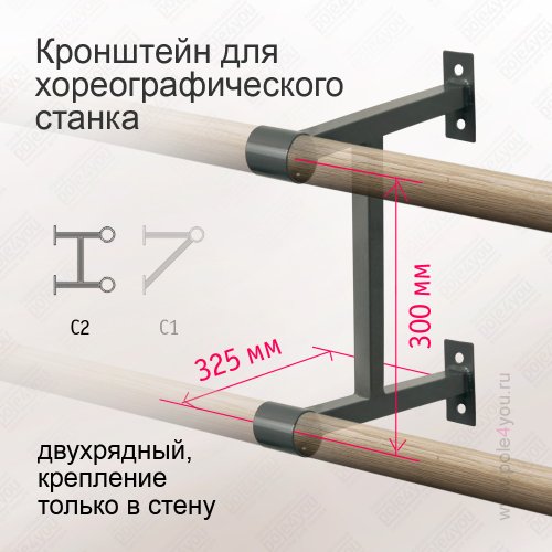 Двухрядный хореографический станок - комплект на 1,5 метра. фото 5