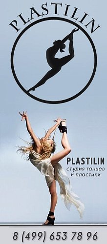 PLASTILIN-Школа шпагата 
