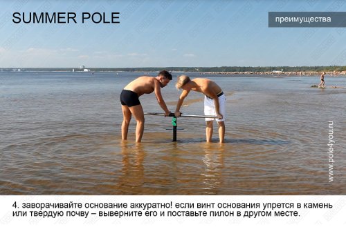 SUMMER POLE M -        14