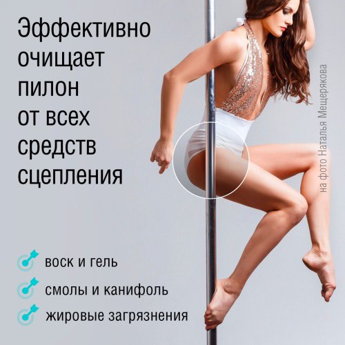 Gecon CLEAN - жидкость для моментальной очистки пилона фото 4