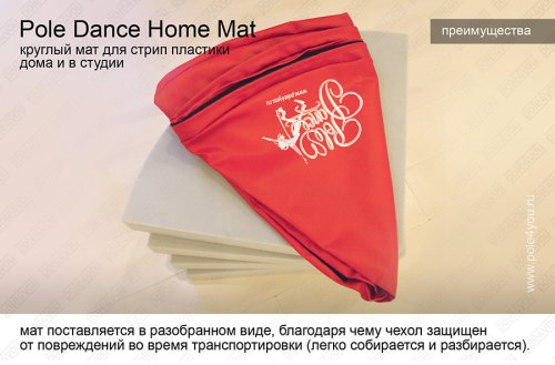 Pole Dance Home Mat - круглый мат для пилона фото 10