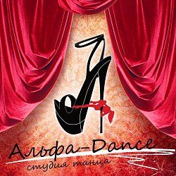 Альфа-Dance