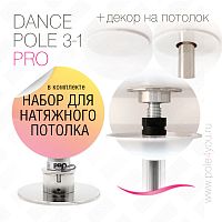 DANCE POLE 3-1 PRO + комплект для натяжного потолка