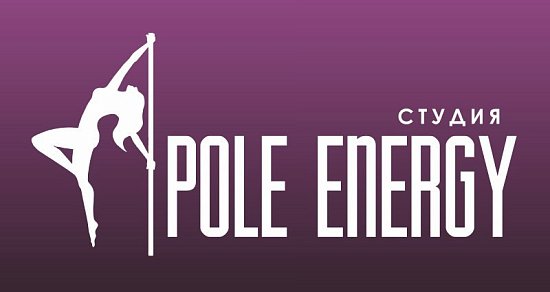 Pole Energy-Студия танца и акробатики