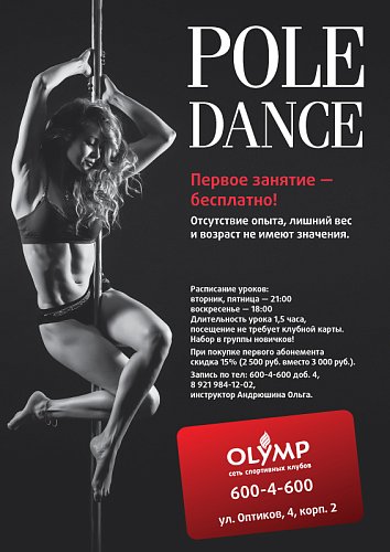 Olymp-POLE DANCE