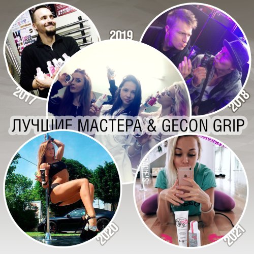 GECON GRIP набор из 4-х средств и тряпочки - для сцепления с пилоном фото 2