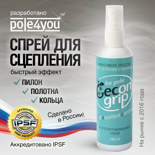 GECON GRIP SPRAY - спрей для сцепления с пилоном и воздушными полотнами фото 3