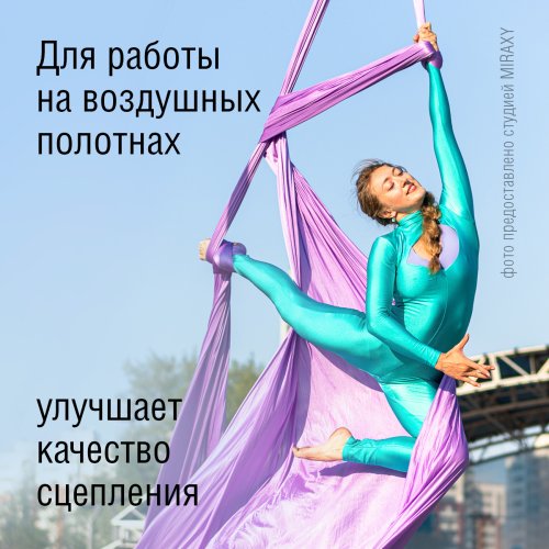 GECON GRIP SPRAY - спрей для сцепления с пилоном и воздушными полотнами фото 5