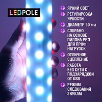 LED POLE светящийся пилон для танцев